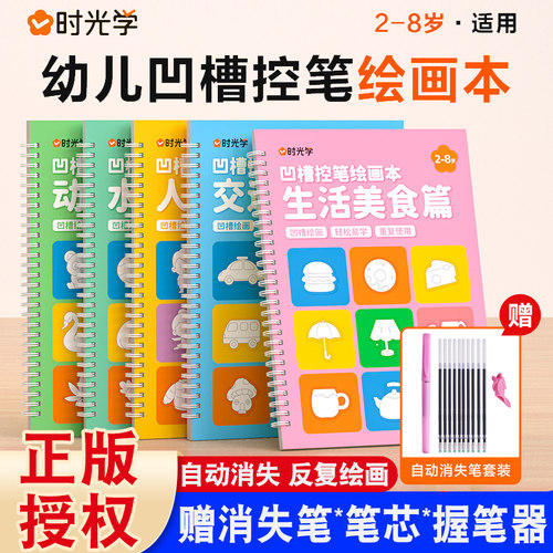 凹槽绘画本控笔训练启蒙练习