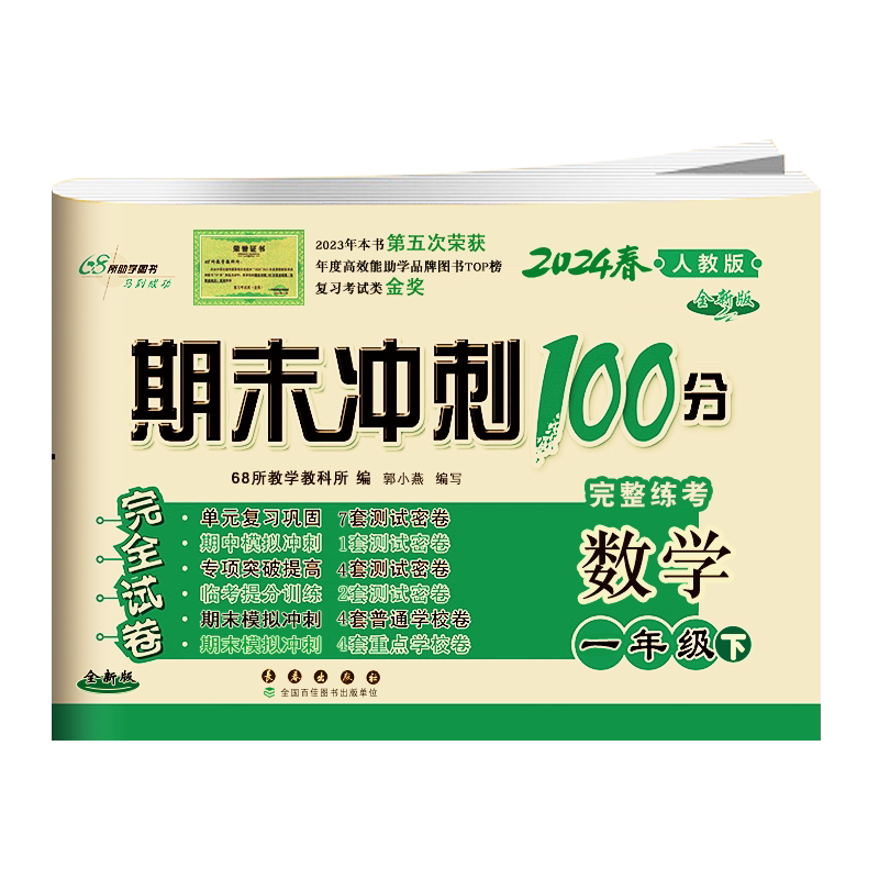 期末冲刺100分完全试卷