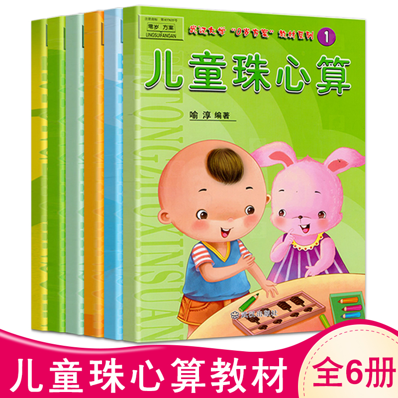儿童珠心算123456教材