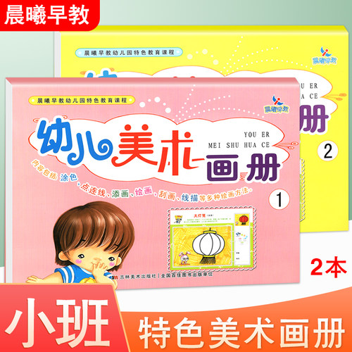 彩色印刷  幼儿美术启蒙教材  24页/册
