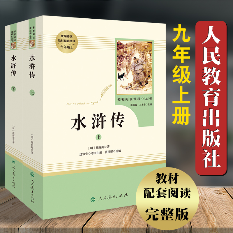2册共873页 九年级上推荐阅读