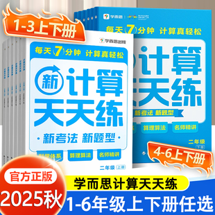 测试 应用题天天练教材同步口算练习册单元 2025版 学而思小学数学计算天天练一二三四五六年级上册下册人教版