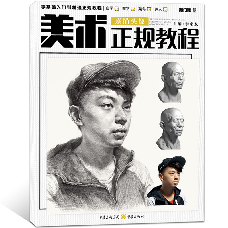 儿童成人美术临摹素描基础教材书 局部到整体结构到明暗美术绘画入门