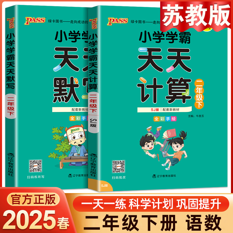 学霸天天默写计算苏教版二年级下