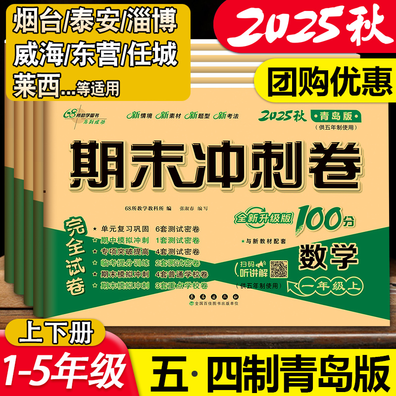 期末冲刺100分数学青岛版五四制