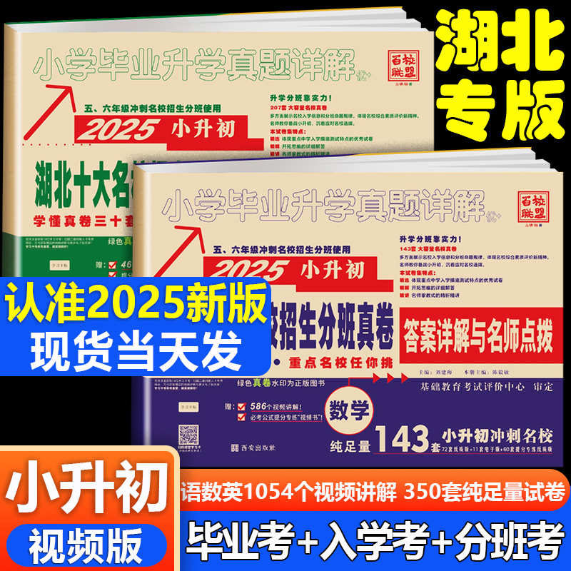 小考必备湖北重点名校入学
