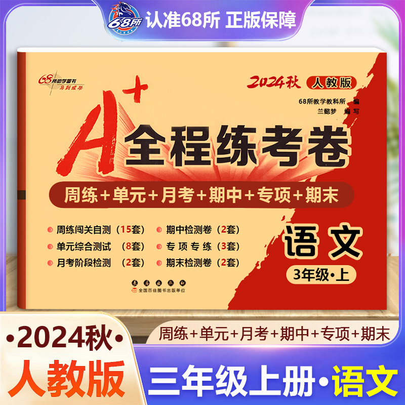 周练+单元+月考+期中+专项+期末试卷