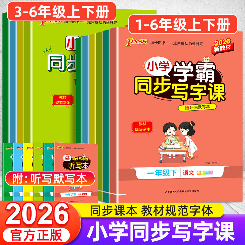 2026适用小学学霸同步写字课一年级二年级三年级四五六年级上下册语文英语人教版同步练字帖小学生专用笔画笔顺写字每日一练字贴,书籍/杂志/报纸,练字本/练字板,淘宝优惠券,粉丝福利购,淘宝优惠卷