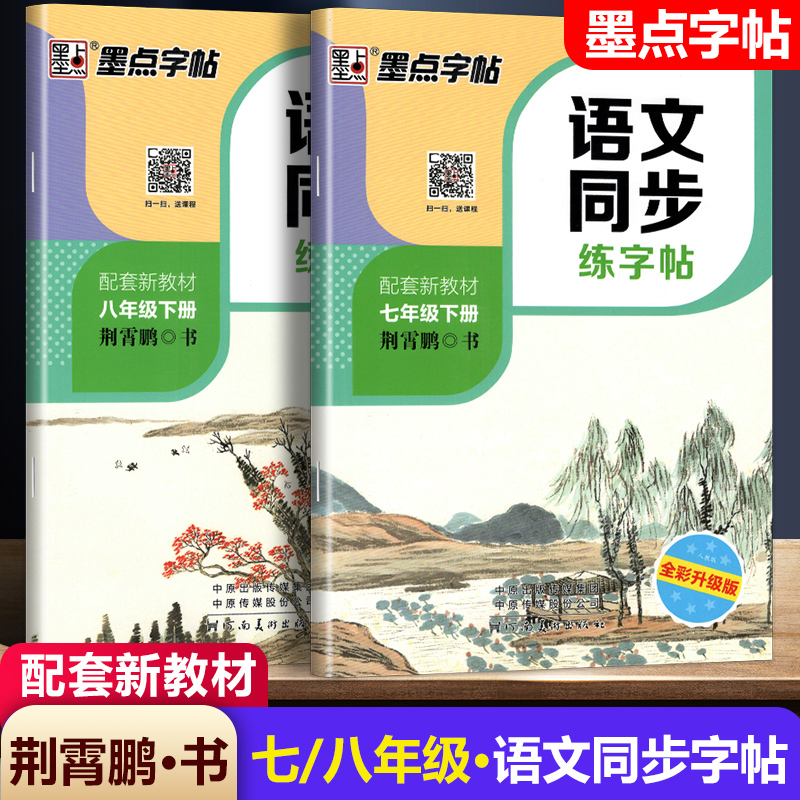 墨点字帖初中生专用字帖