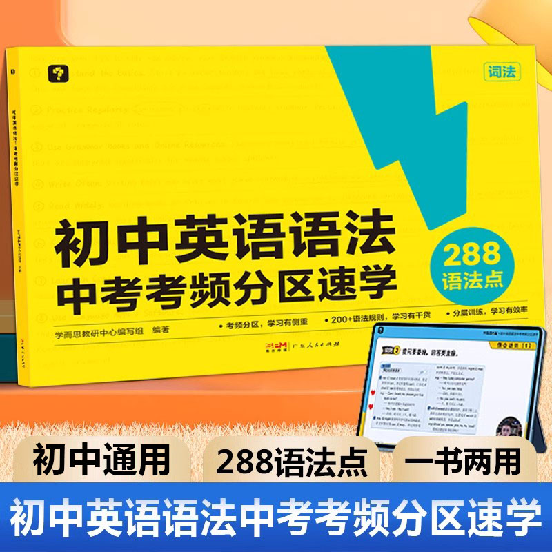 初中英语语法中考考频分区速学