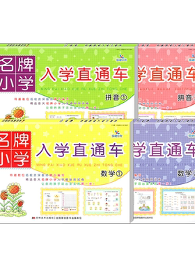 晨曦早教名牌小学入学直通车
