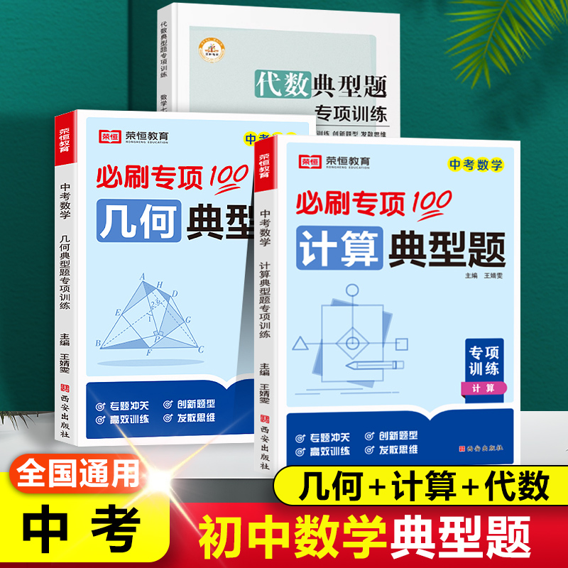 新版初中数学高效训练计算专题