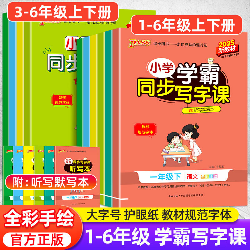 小学学霸同步写字课一年级二年级三年级四五六年级上下册语文英语人教版同步练字帖小学生专用笔画笔顺写字每日一练字贴