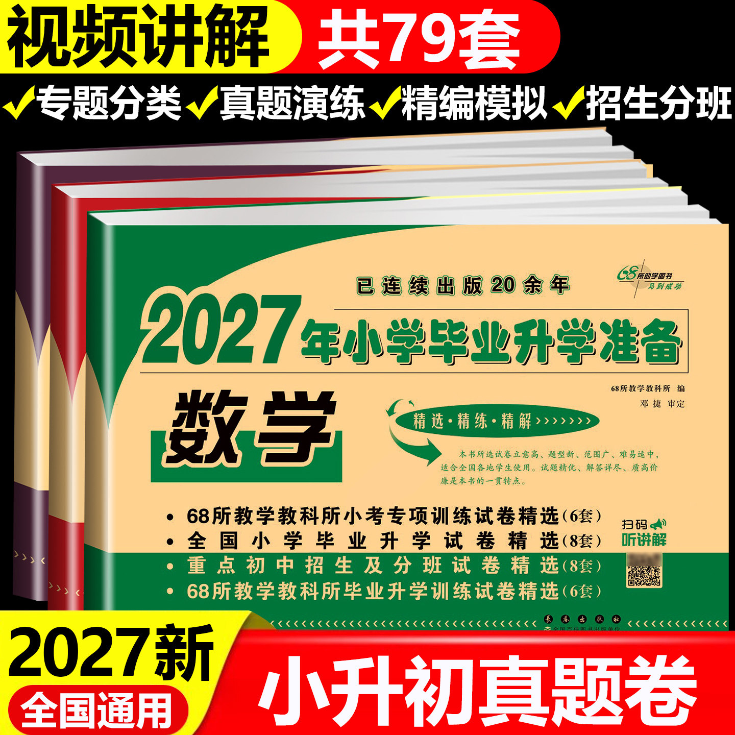 冲刺考试卷小升初真题卷语数英图片