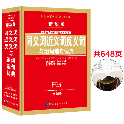 648页 功能全面 字迹清楚 环保印刷