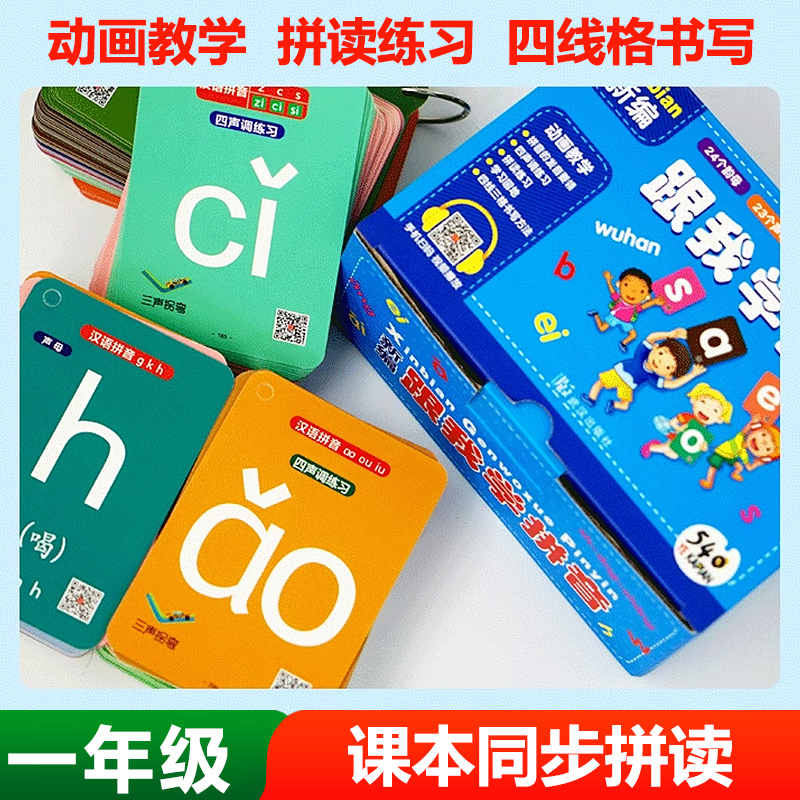 一年级上册 同步识字卡284字+拼音卡540页