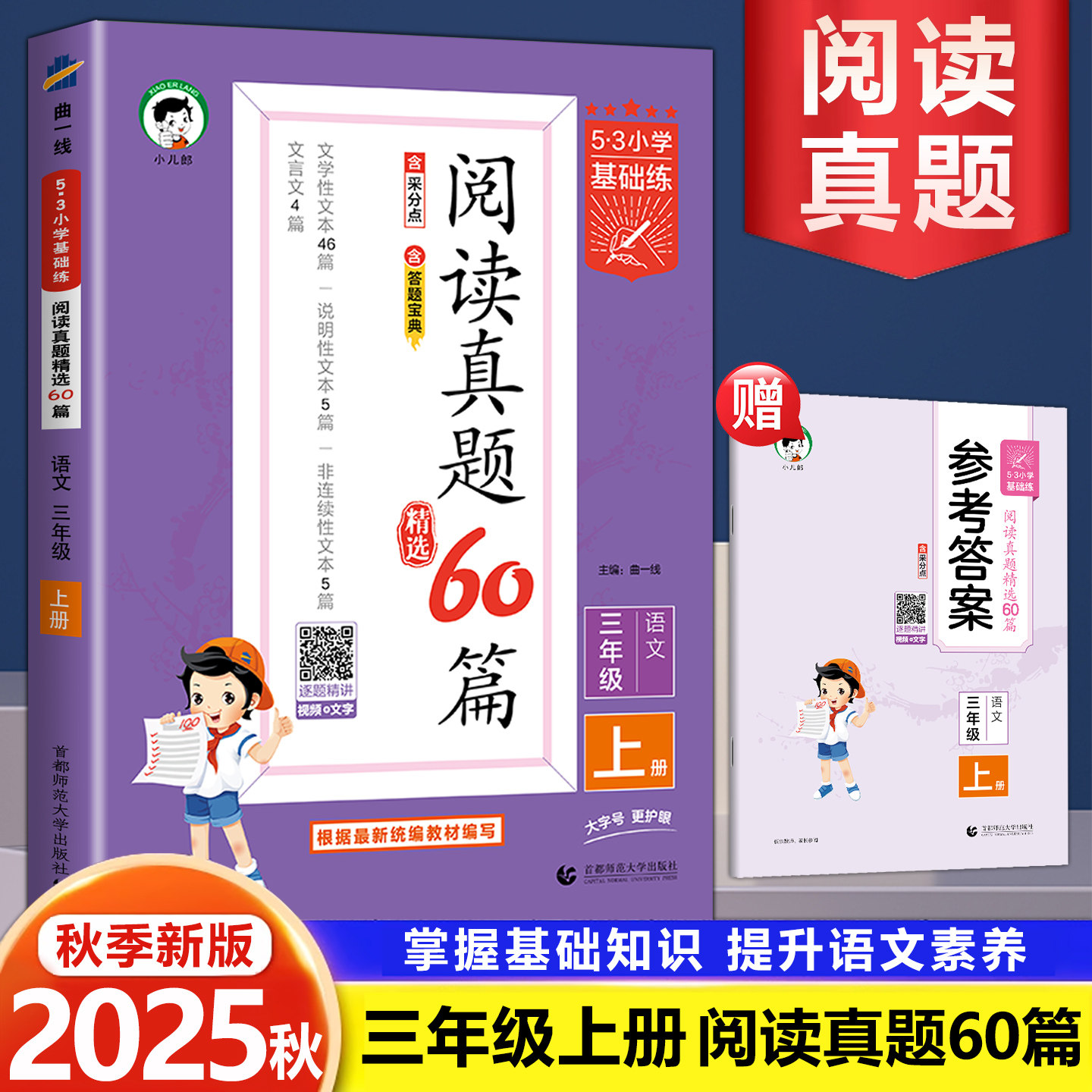 曲一线阅读真题精选60篇