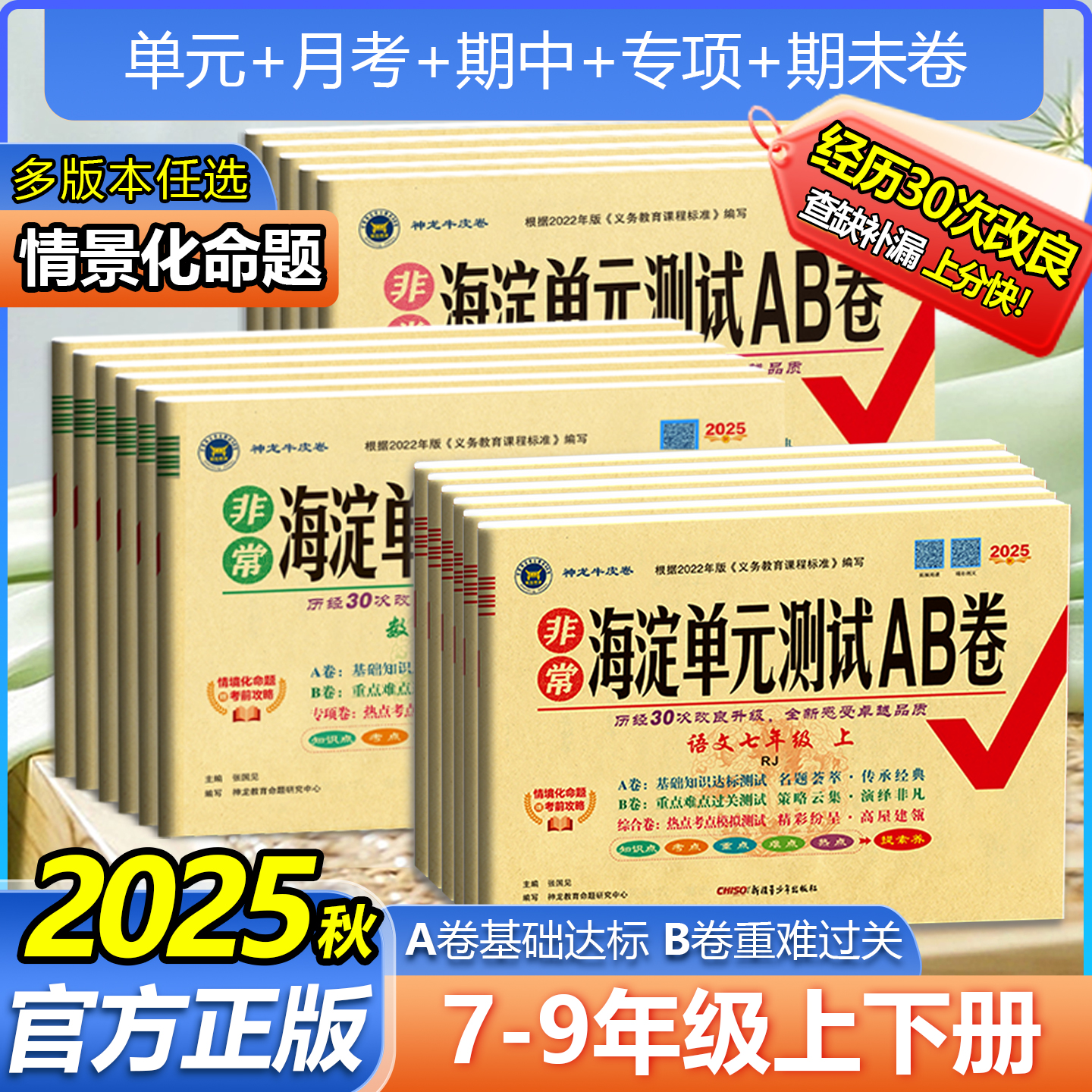 神龙教育海淀单元测试ab卷初中卷