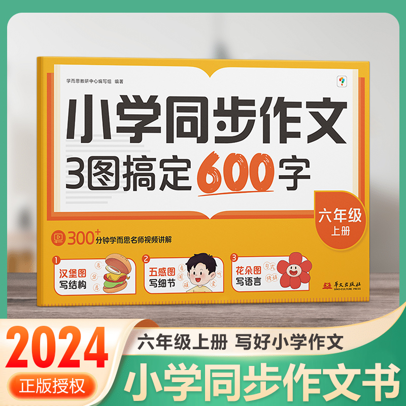 学而思小学语文同步作文