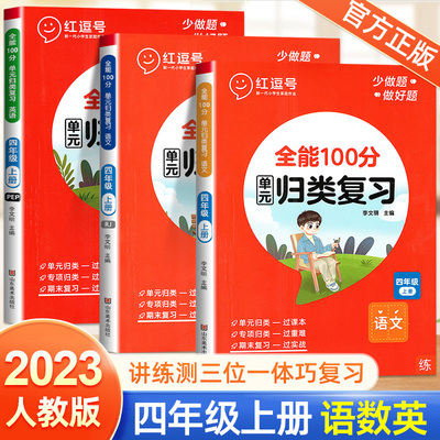 全能100分单元归类复习四年级上