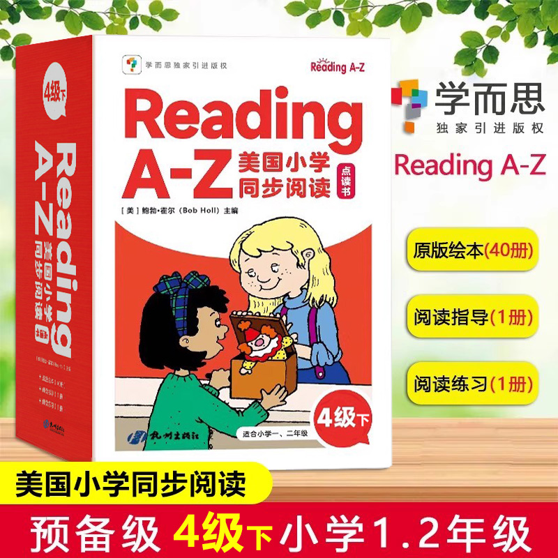 学而思RA-Z美国小学同步阅读