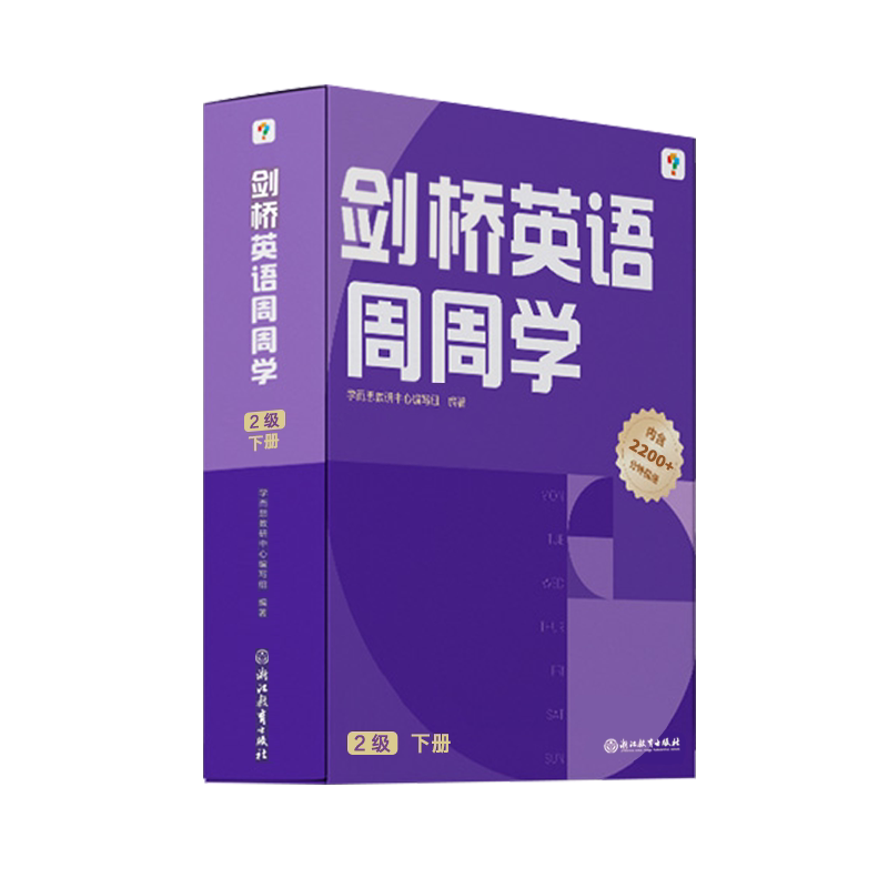 学而思剑桥英语周周学