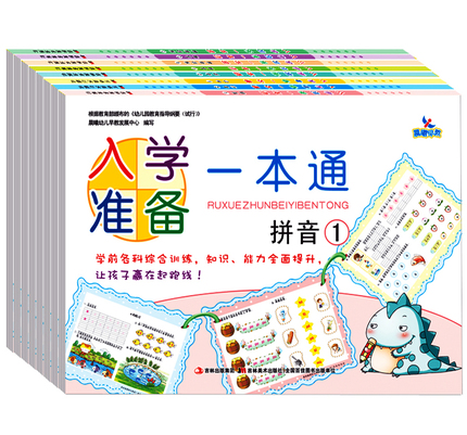 晨曦早教入学准备一本通拼音1-2数学1-2识字1-2思维训练1-2 幼儿园中大班学前综合训练教材 幼小衔接幼儿早教启蒙幼升小