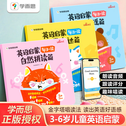 学而思英语启蒙每日一读