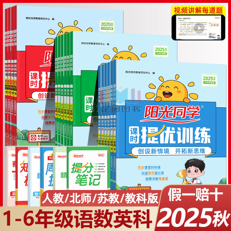 阳光同学课时优化作业