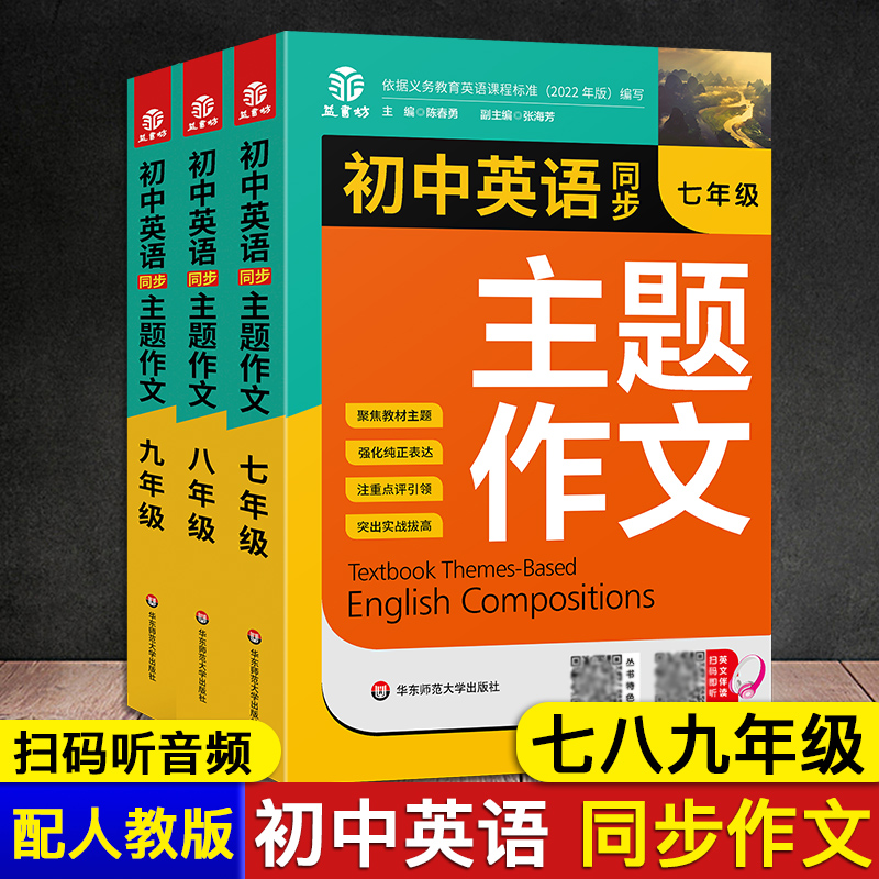 初中英语同步主题作文七八九年级人教版上下册初中英语作文示范大全音频朗读初一初二三单元课堂随堂写作练习优秀满分范文好词好句