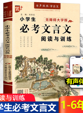 2025版小学生必考文言文阅读与训练小学生必背古诗词75+80首一二三四五六年级经典文言文大全一本通注释阅读与训练译注赏析练习