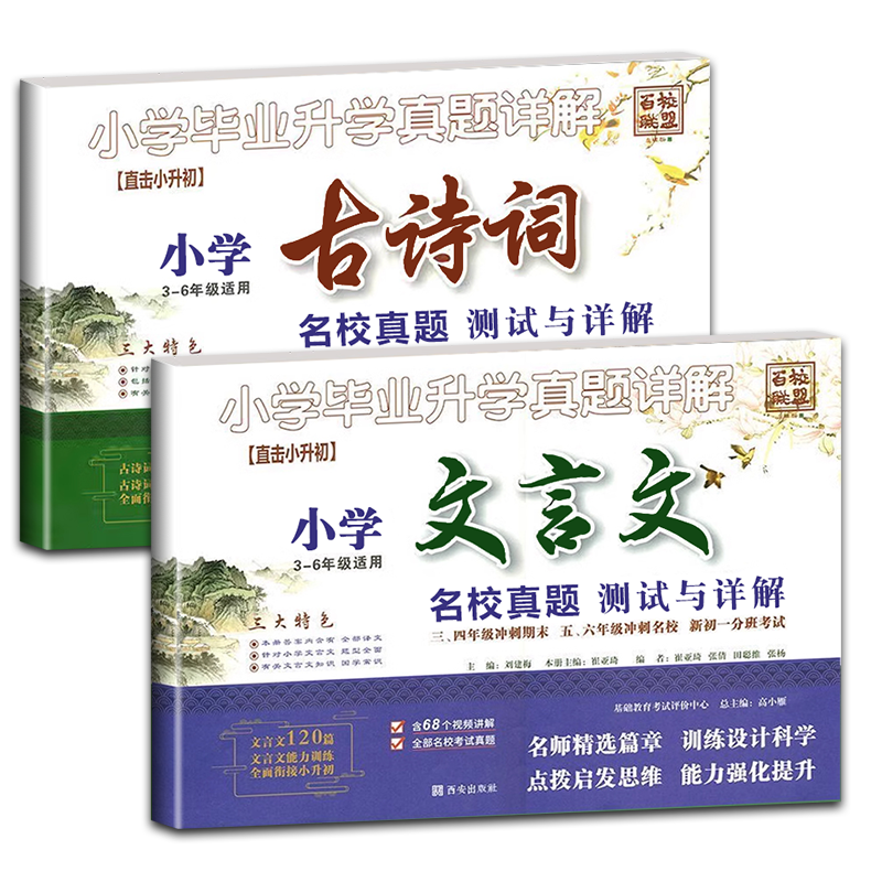 2025版 小学文言文古诗词专项训练升学真题详解语文三四年级期末冲刺五六年级小升初总复习初一衔接分班考试456年级古文阅读提升