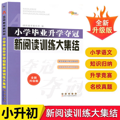 小学语文新阅读训练大集结