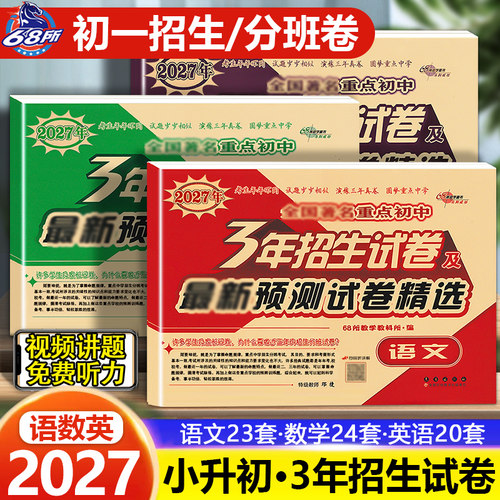 招生试卷及预测题精选