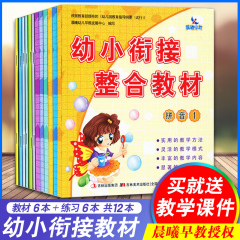 幼小衔接整合教材数学识字拼音描红加减法同步练习册幼儿每日一练幼儿园中班大班语文认知训练学前班教材全套人教版幼教晨曦早教