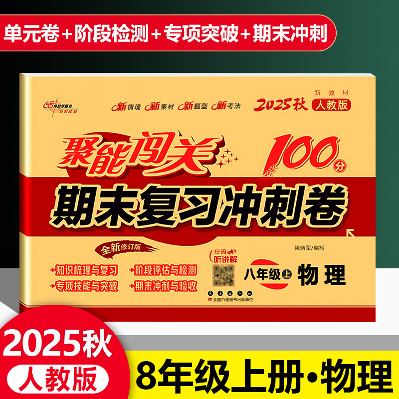 聚能闯关100分期末复习冲刺卷