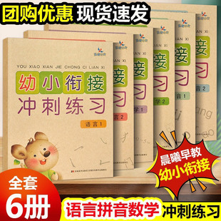 幼儿童启蒙3 语言1语言2 8岁幼儿园学前班大班测试卷小学入学准备教材复习 数学1拼音2 晨曦早教幼小衔接冲刺练习拼音1拼音2