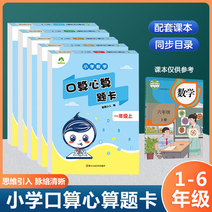 小学数学口算题卡一二三四五六年级上册数学思维训练口算速算心算天天练衔接教材同步练习册专项训练100以内加减法练习计算题