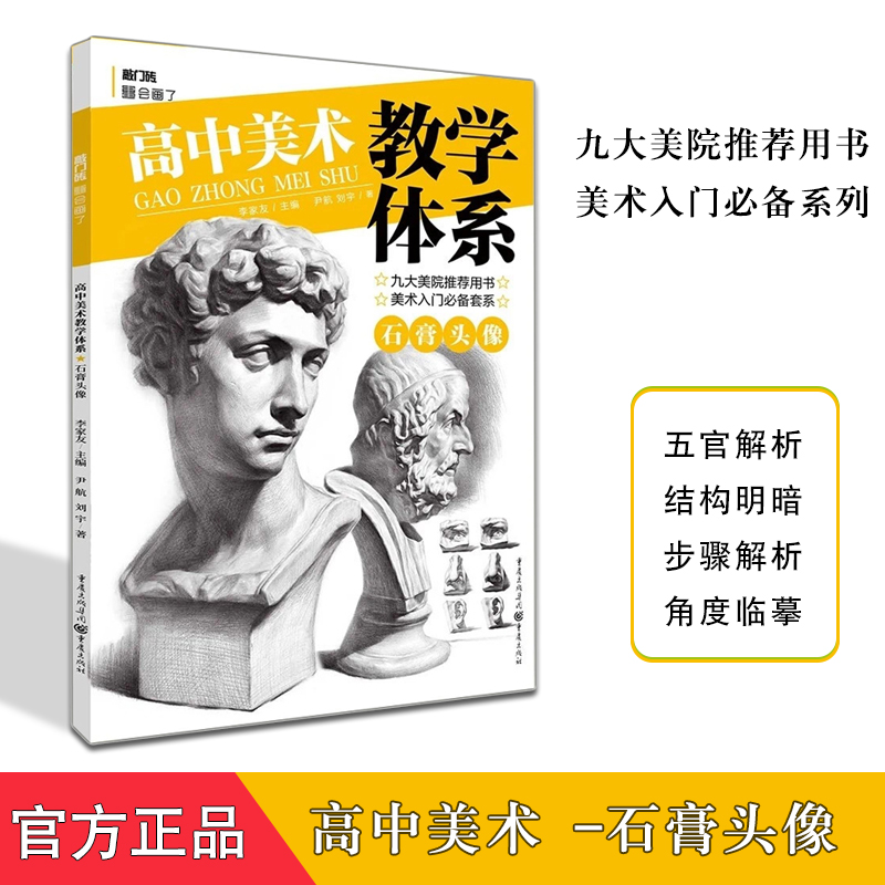美术入门必备 石膏头像 56页/册 8开
