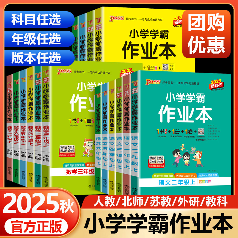 四年级上册下册 语文数学英语