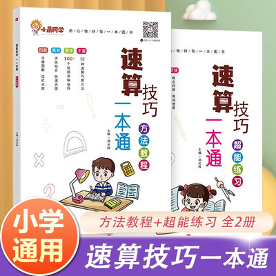 小学数学速算技巧一本通小晨同学