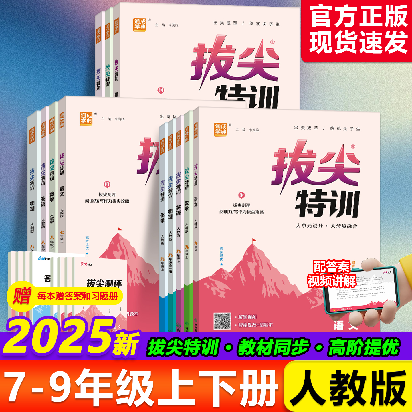 通成学典初中拔尖特训七八九年级
