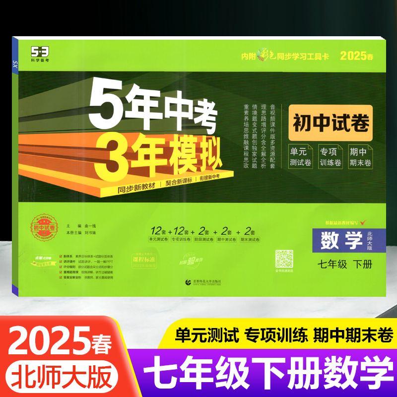 曲一线七下数学北师大版试卷