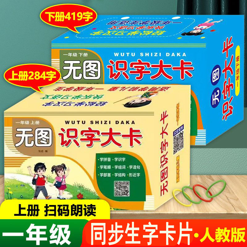 人教版一二年级同步卡片