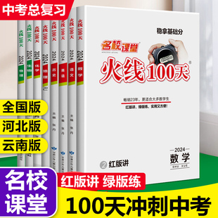 语文数学英语物理七八九年级中考总复习资料滚动复习模拟测试综合提升专项训练初中通用中考考试 云南版 河北版 2024火线100天全国版