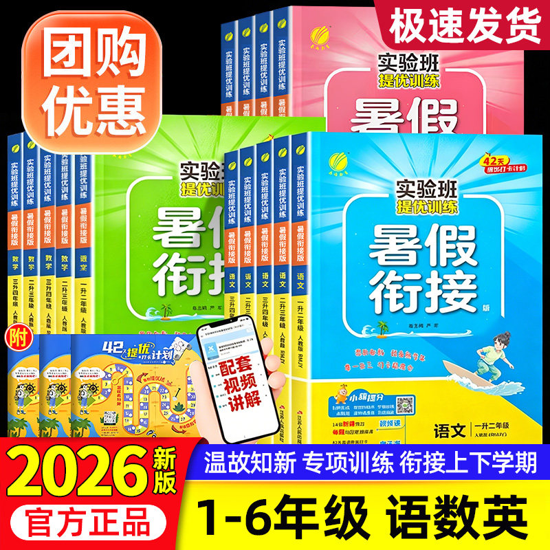 2026新版实验班暑假衔接暑假作业一升二年级三升四升五升六年级上册提优训练语文数学英语人教版北师大版本通预复习每日一练