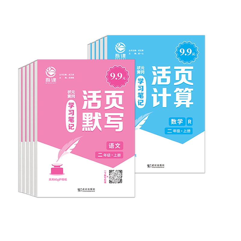 数学活页计算语文活页默写