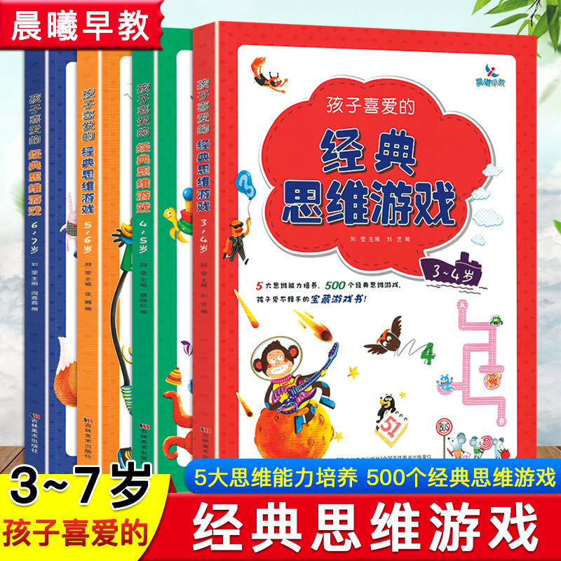 晨曦早教孩子喜爱的经典思维游戏