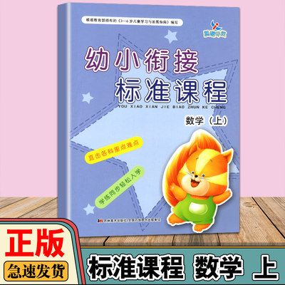 晨曦早教幼小衔接标准课程数学上册同步练习整合教材学前班教材3456岁儿童口算数字的认识10.20以内加减法幼升小暑假小学入学准备