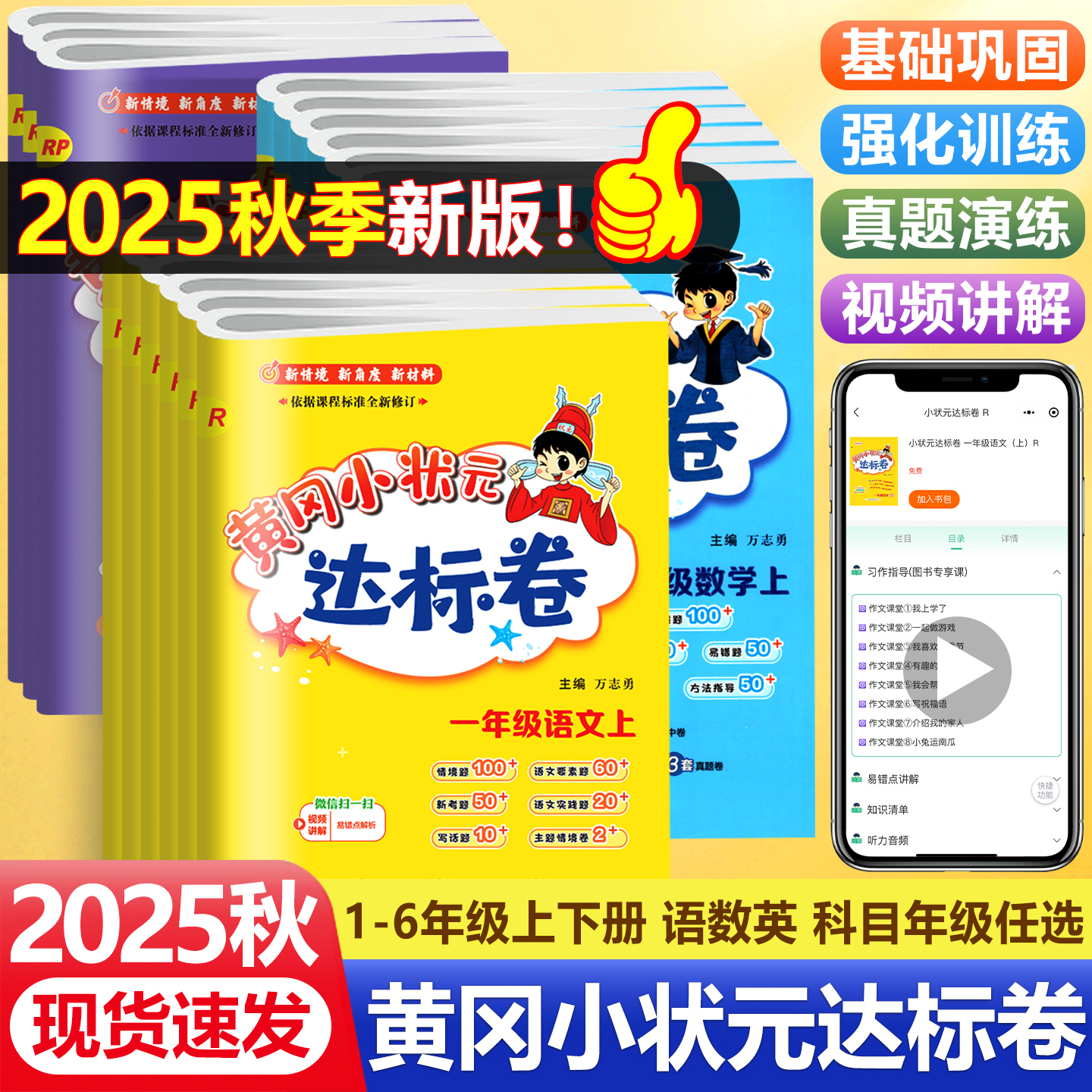 2025春季新版黄冈小状元达标卷